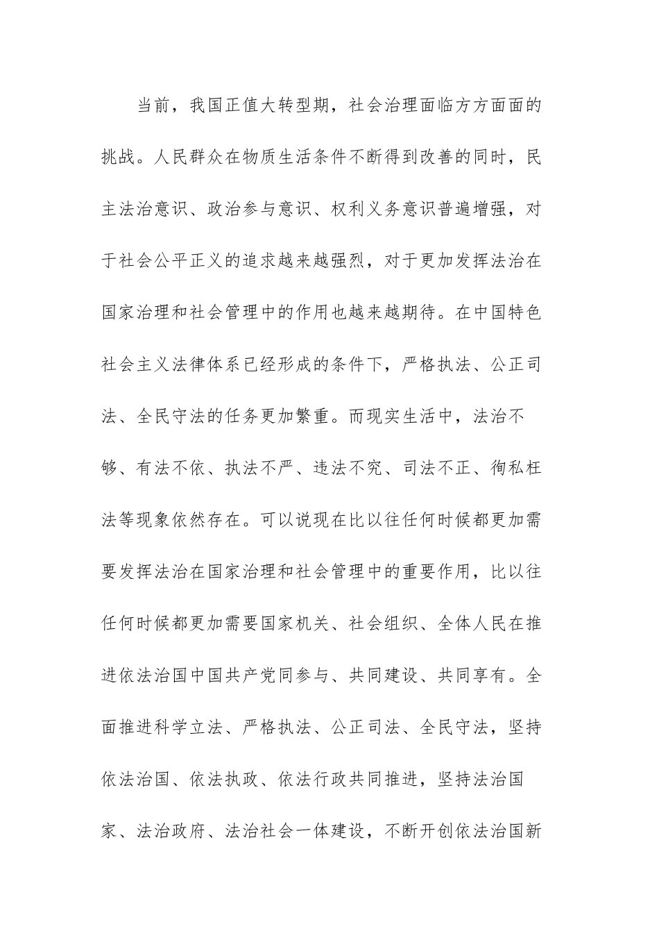 参加法治实践活动个人心得体会感想范文（七篇）.docx_第2页