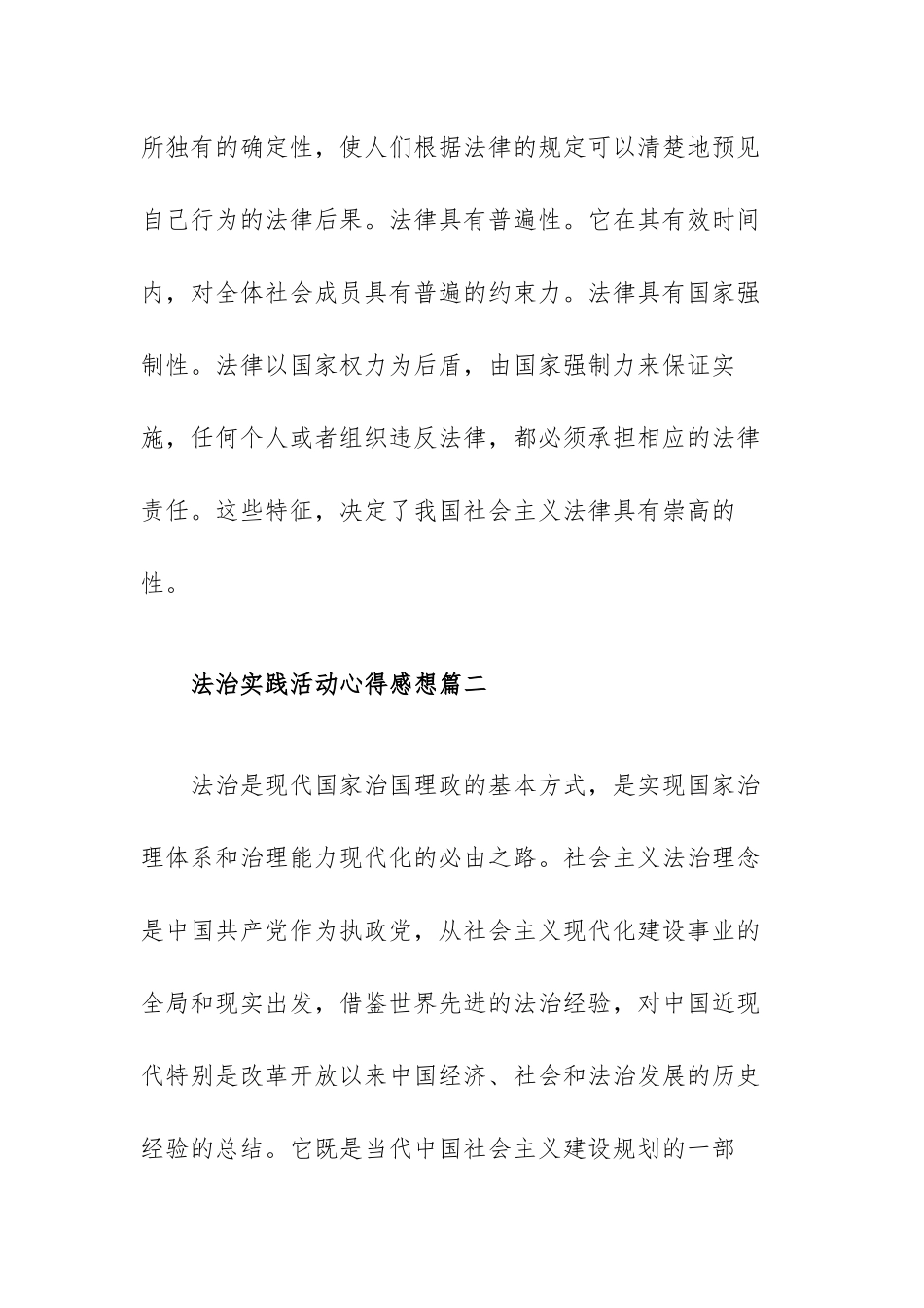 青少年法治实践活动心得感想范文（五篇）.docx_第3页