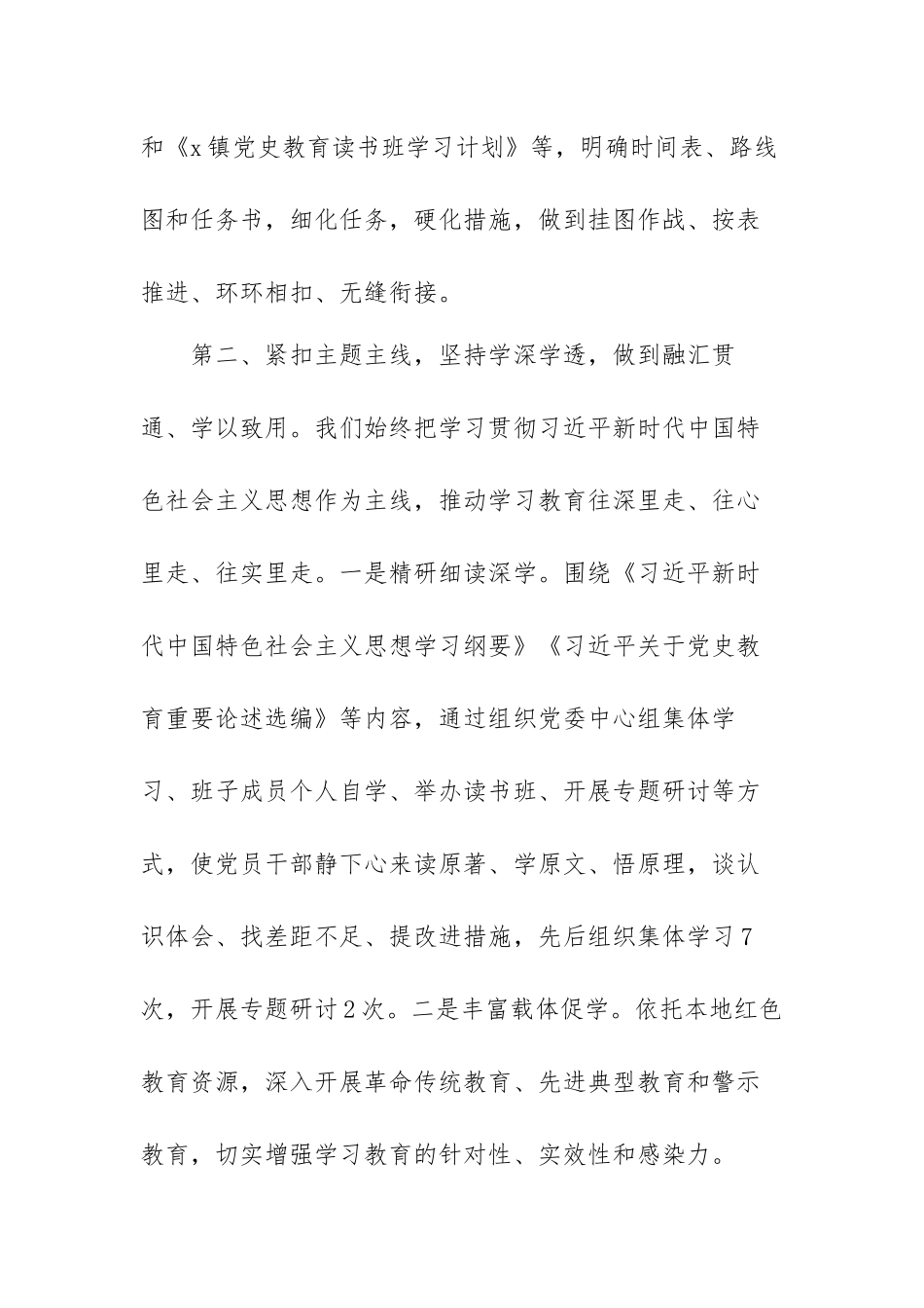 在党史教育总结大会上的讲话范文（五篇）.docx_第3页