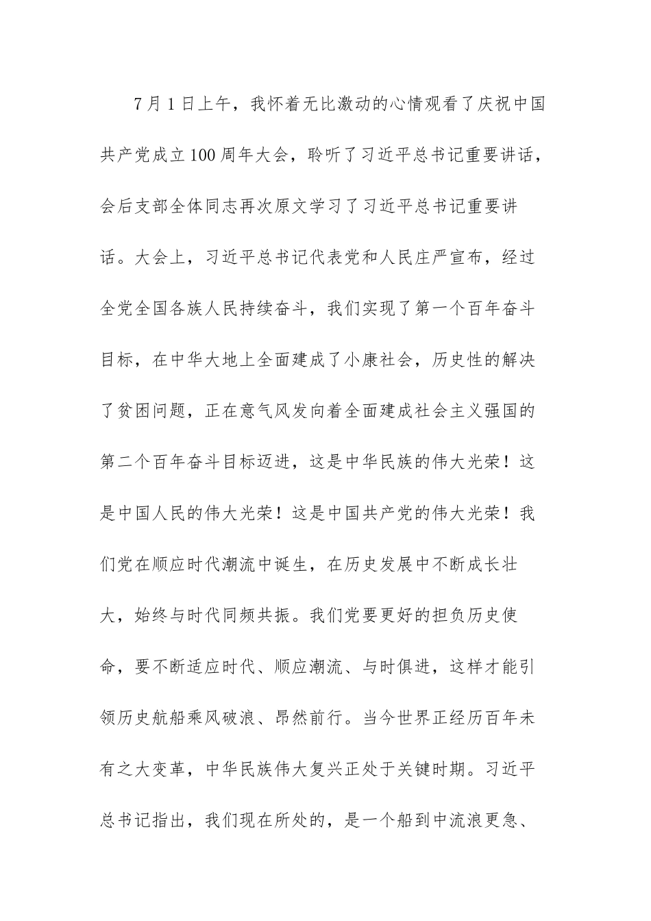 党史学习教育专题组织生活会发言材料范文(六篇).docx_第2页