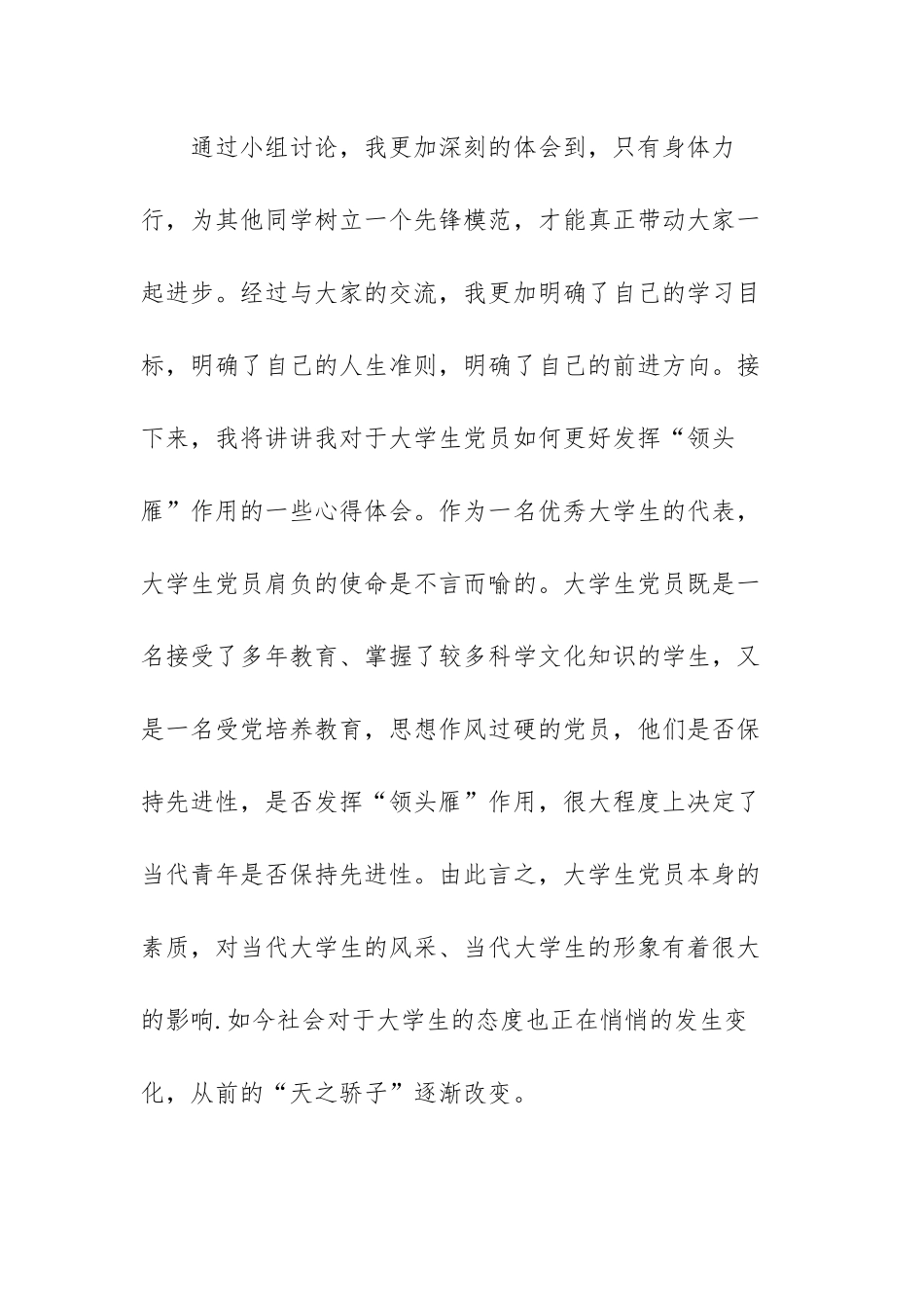 党校学习讨论心得体会范文（四篇）.docx_第2页