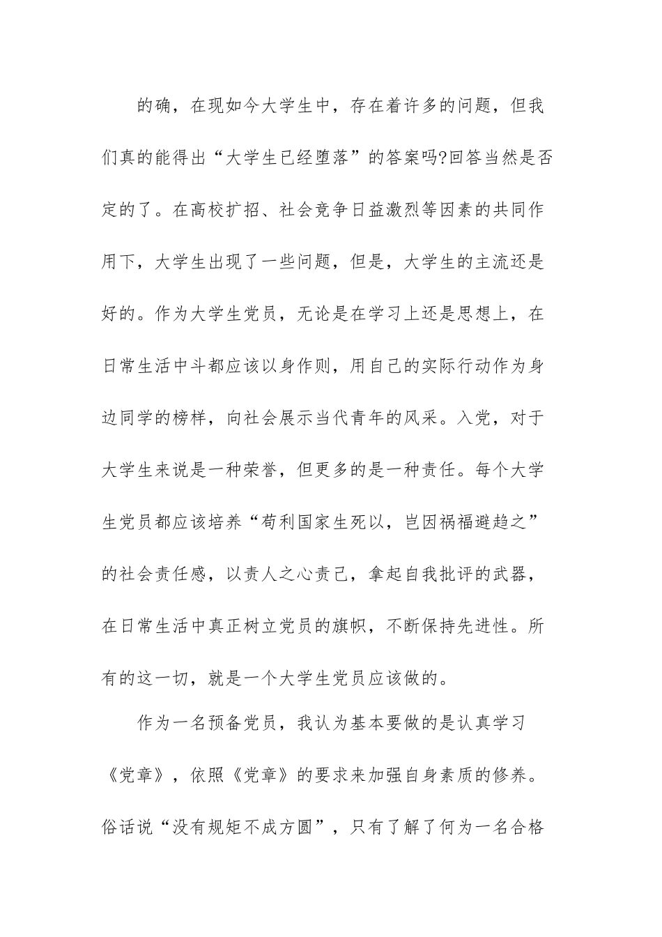 党校学习讨论心得体会范文（四篇）.docx_第3页