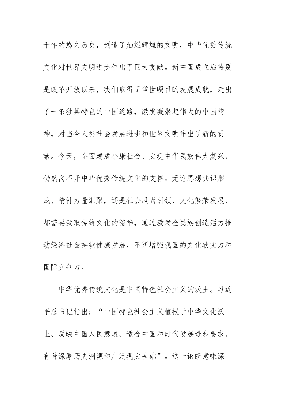 弘扬革命精神心得体会范文（精编四篇）.docx_第3页