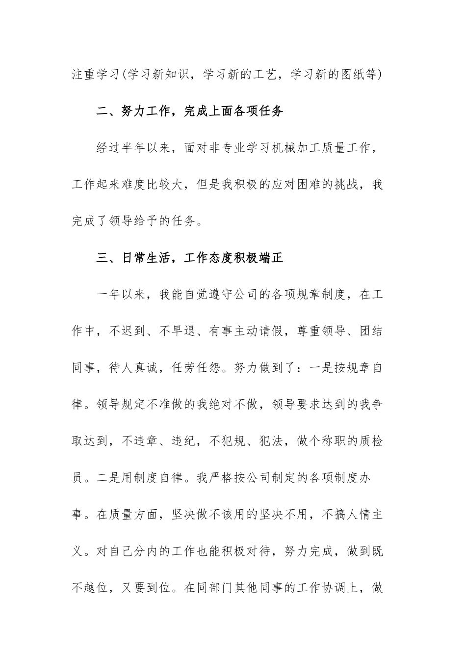 2022年质检员个人年终工作总结范文（三篇）.docx_第2页
