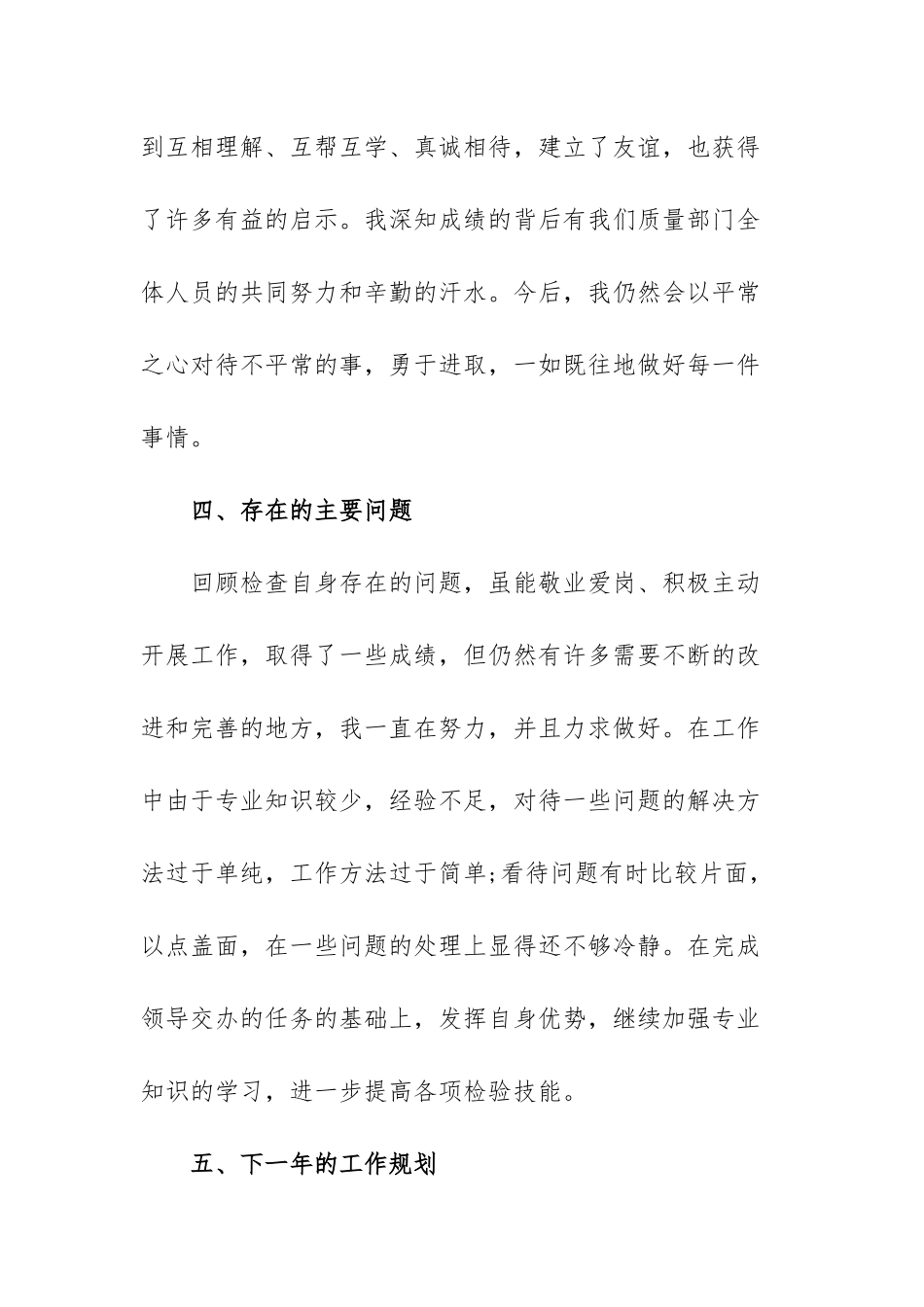 2022年质检员个人年终工作总结范文（三篇）.docx_第3页