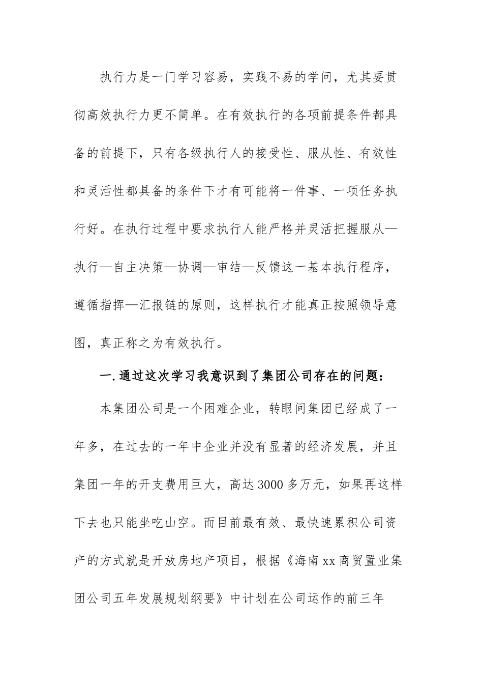 打造高效执行力心得体会范文（三篇）.docx_第2页