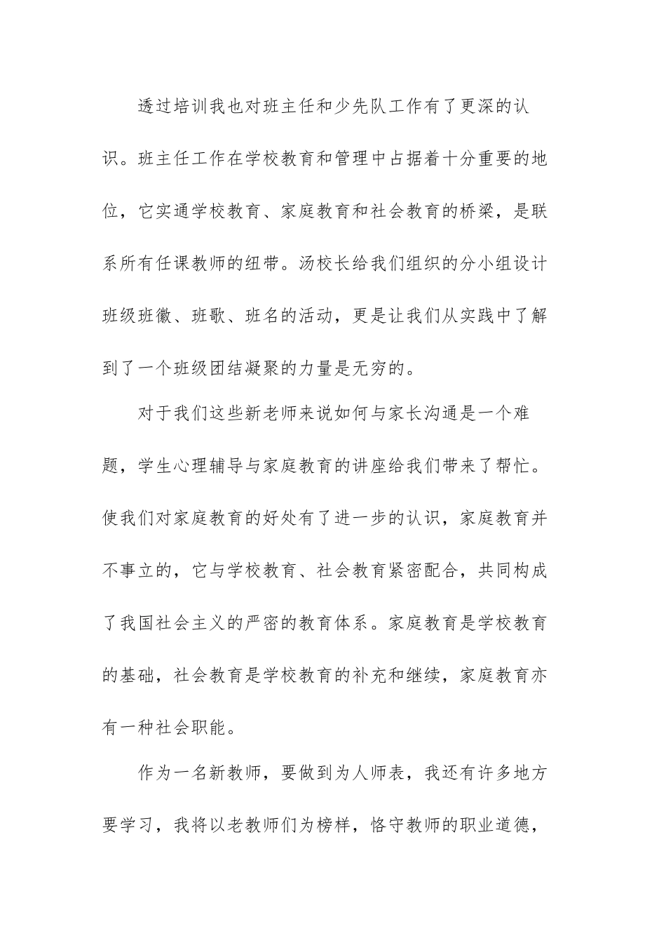 教师2022暑假培训心得体会范文（四篇）.docx_第3页