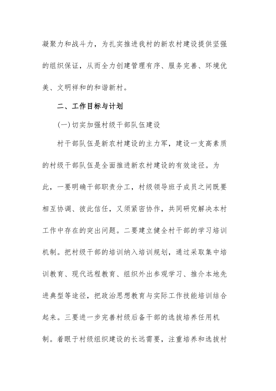 2022年村党支部工作计划范本（三篇）.docx_第2页