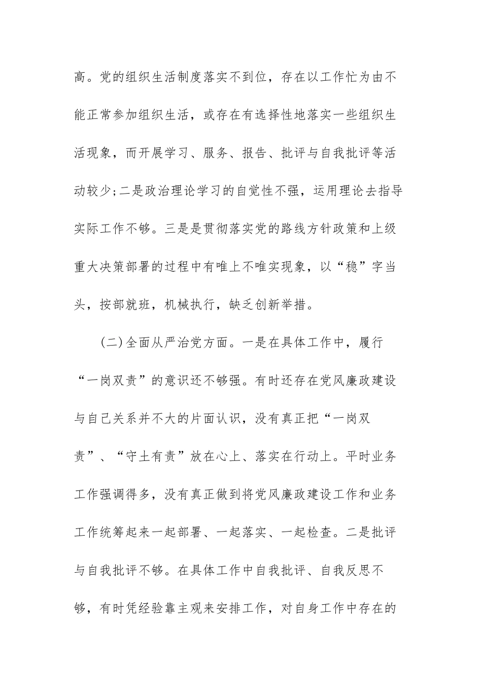 牢记党的使命宗旨站稳人民立场方面存在的问题范文（三篇）.docx_第2页