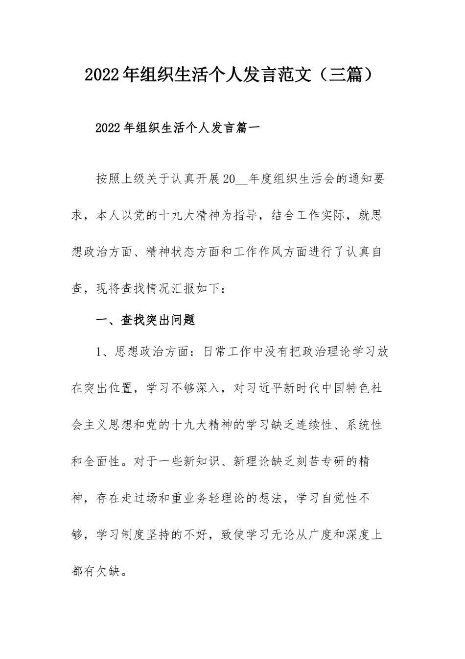 2022年组织生活个人发言范文（三篇）.docx_第1页