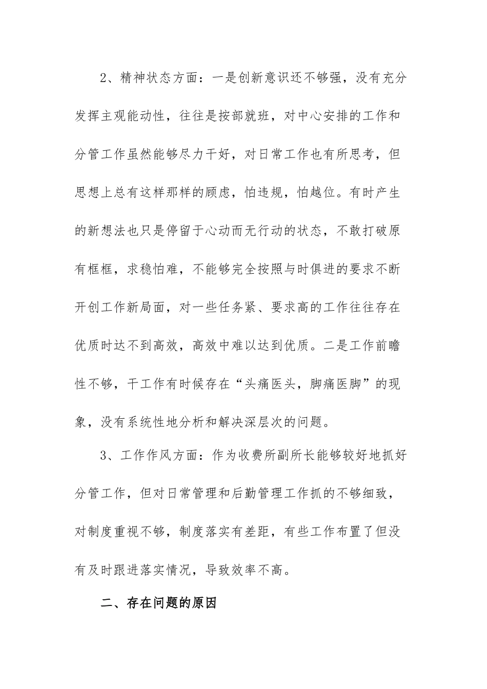 2022年组织生活个人发言范文（三篇）.docx_第2页