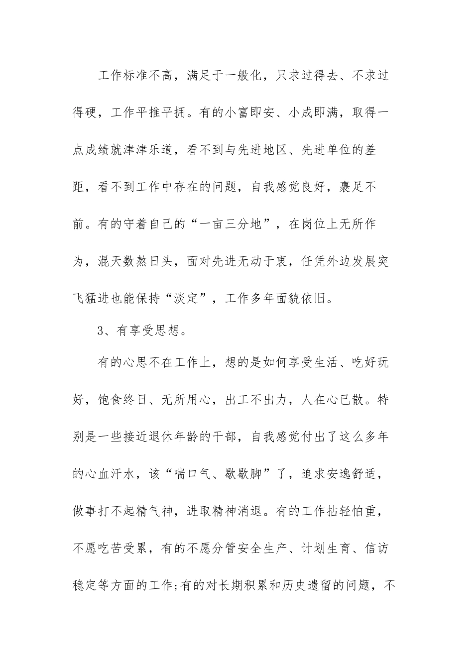 强化责任担当方面存在问题及整改措施范文（三篇）.docx_第2页