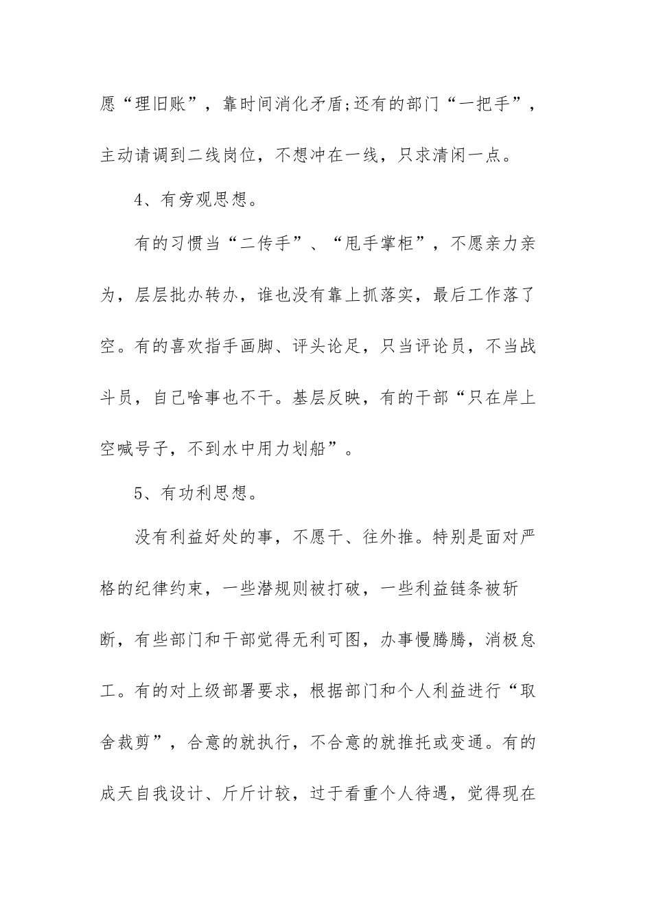强化责任担当方面存在问题及整改措施范文（三篇）.docx_第3页