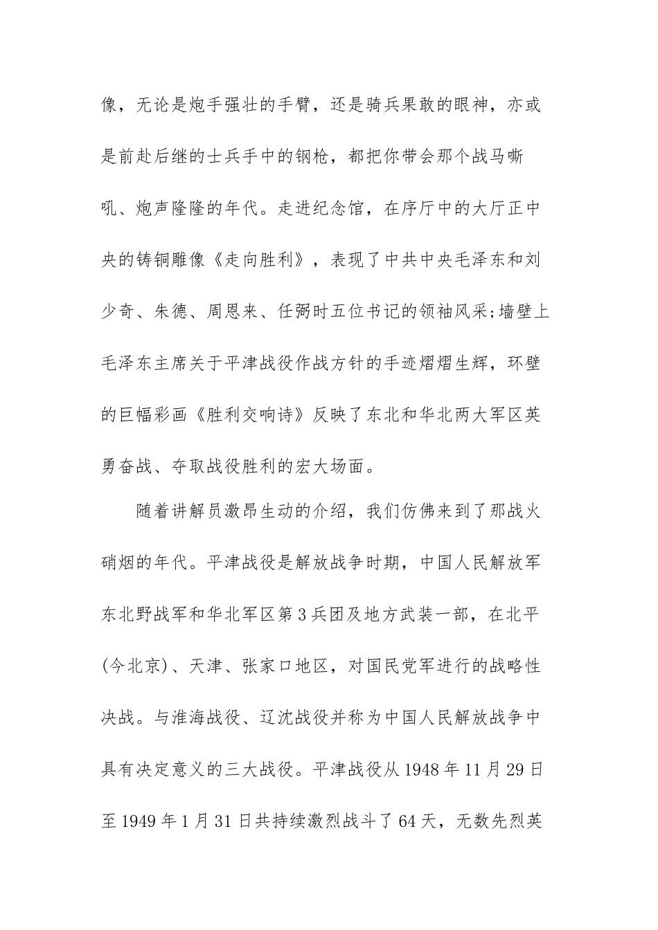 参观革命纪念馆心得体会合集范文（十篇）.docx_第2页