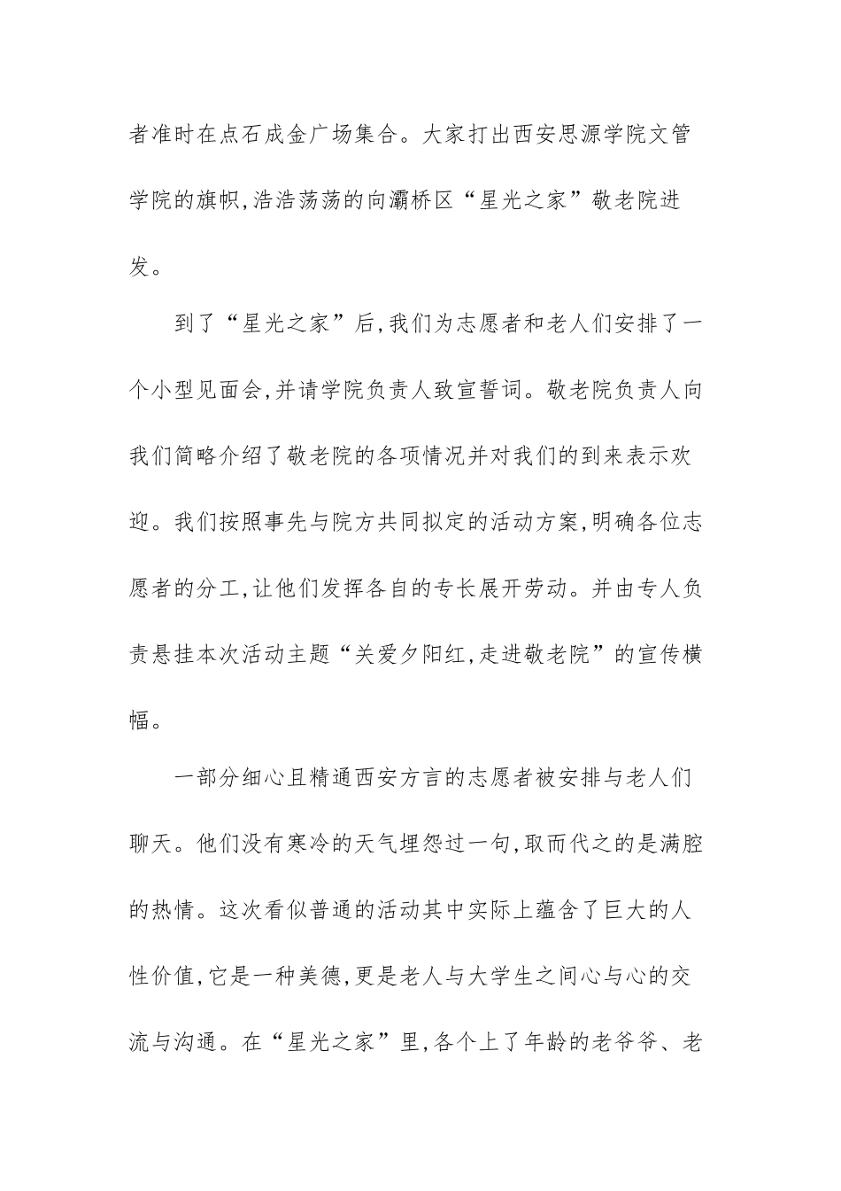 敬老院社会实践个人心得体会范文三篇.docx_第2页