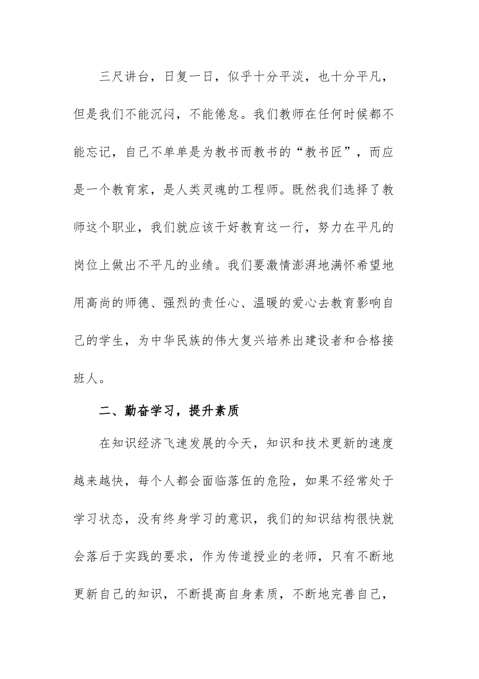 学习加强改进新时代师德师风建设意见心得体会范文（三篇）.docx_第2页