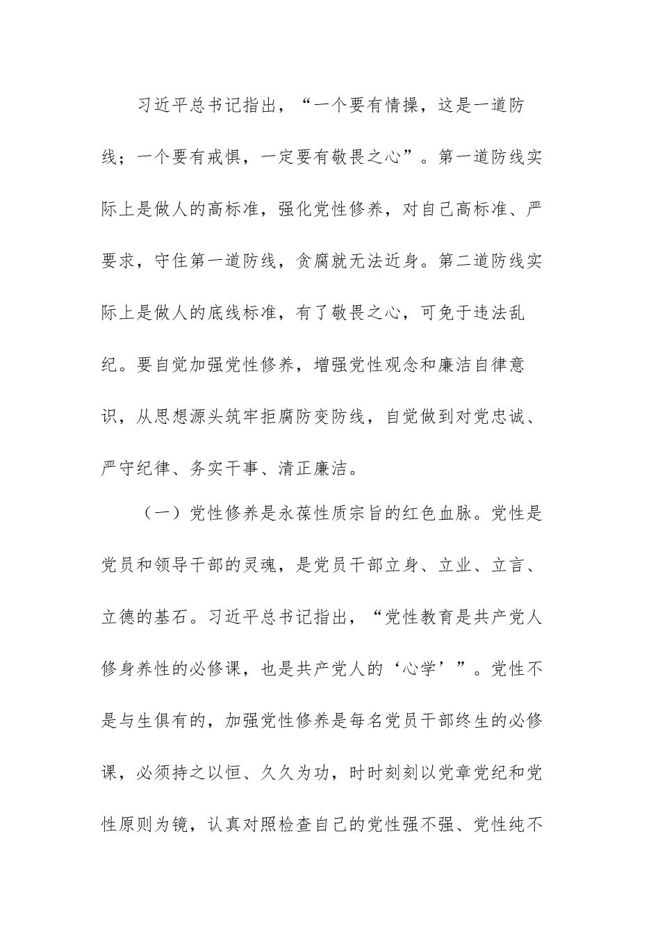 廉洁自律专题研讨发言材料范文【二篇】.docx_第2页