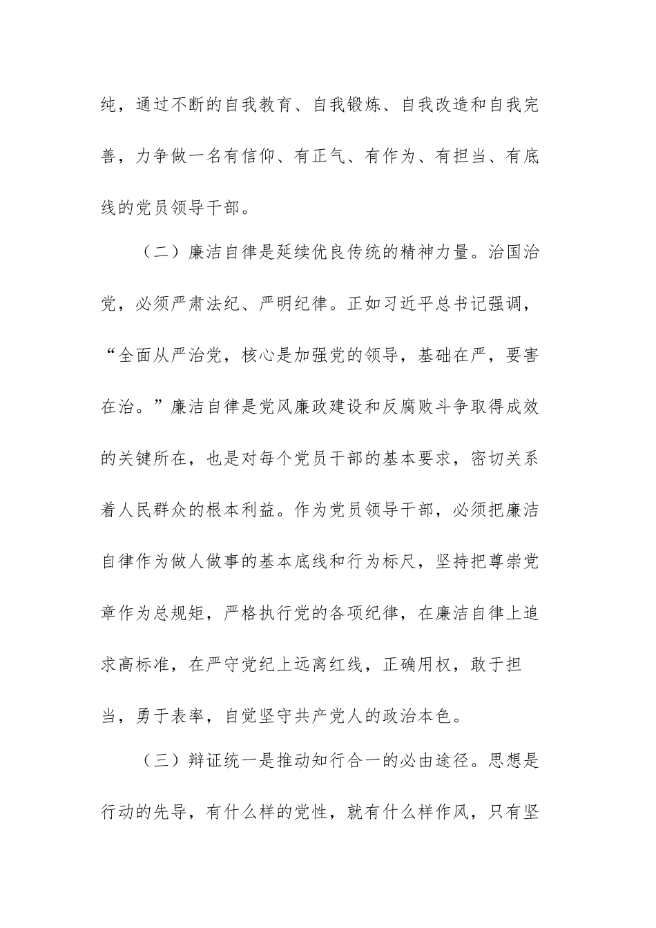 廉洁自律专题研讨发言材料范文【二篇】.docx_第3页