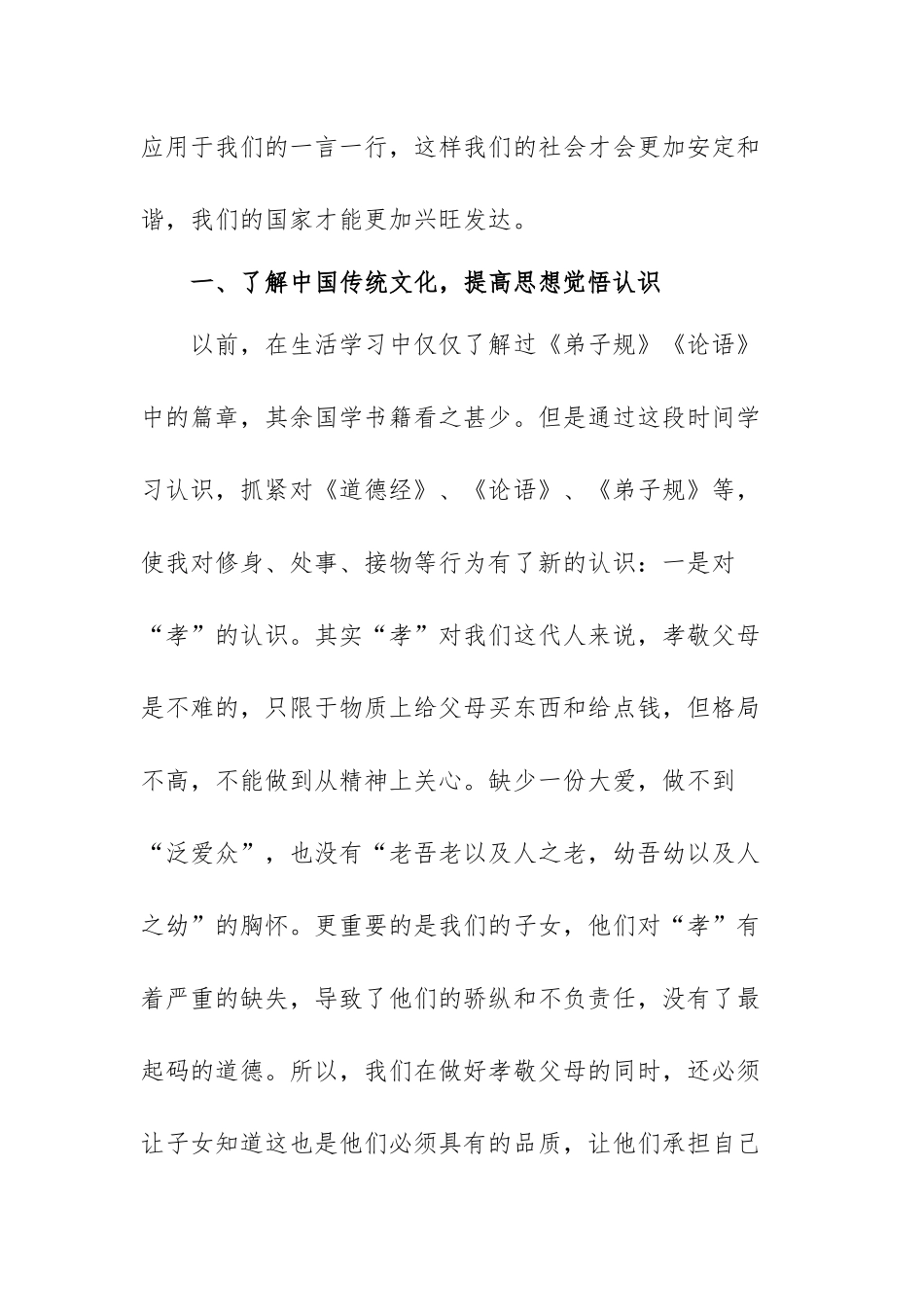 学习中华传统文化心得体会范文（八篇）.docx_第2页