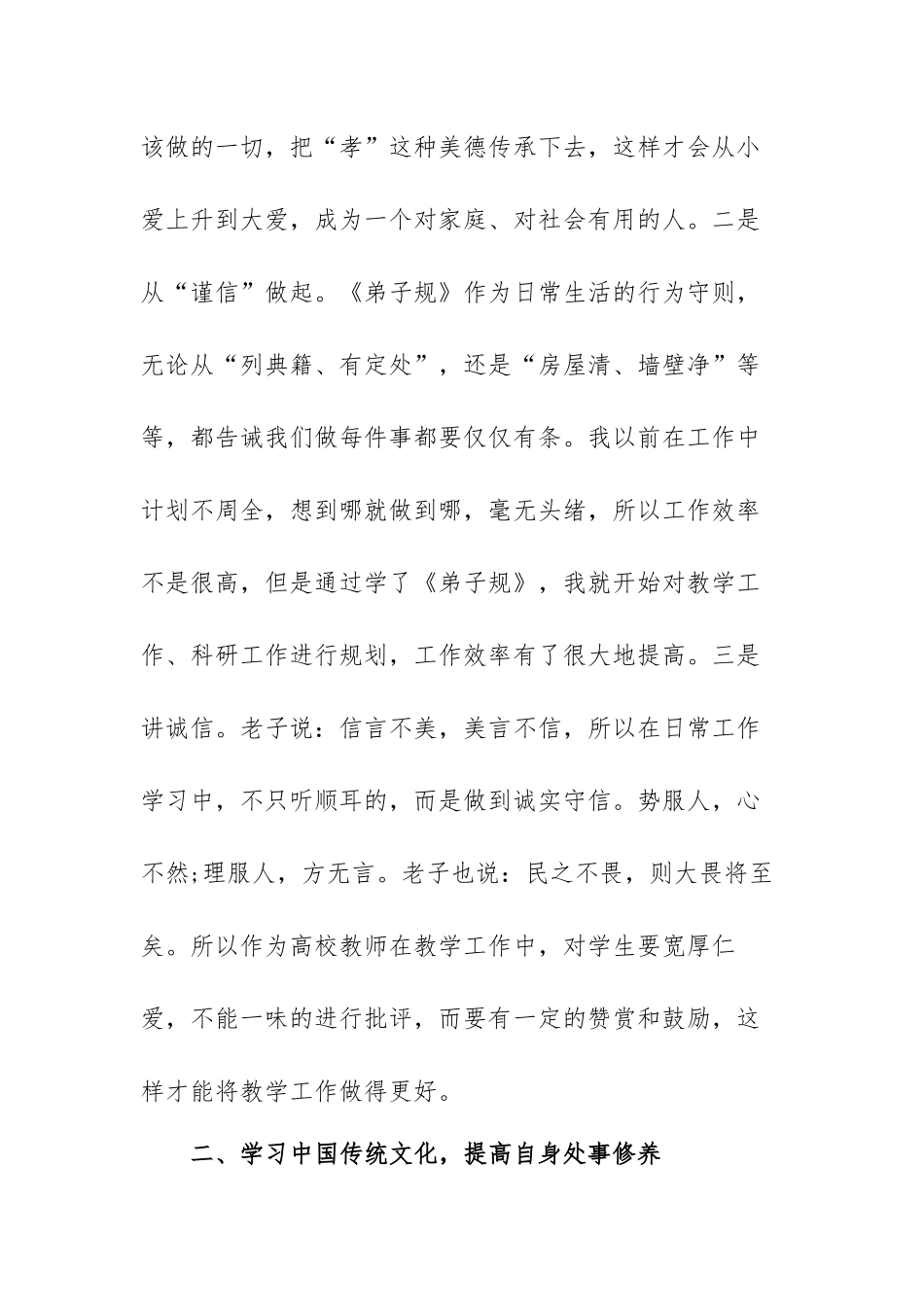 学习中华传统文化心得体会范文（八篇）.docx_第3页