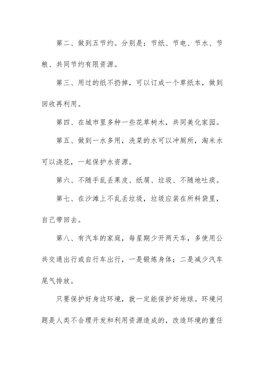 热门版保护地球倡议书范文（四篇） .docx_第2页