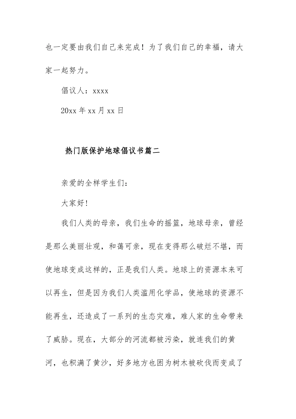 热门版保护地球倡议书范文（四篇） .docx_第3页