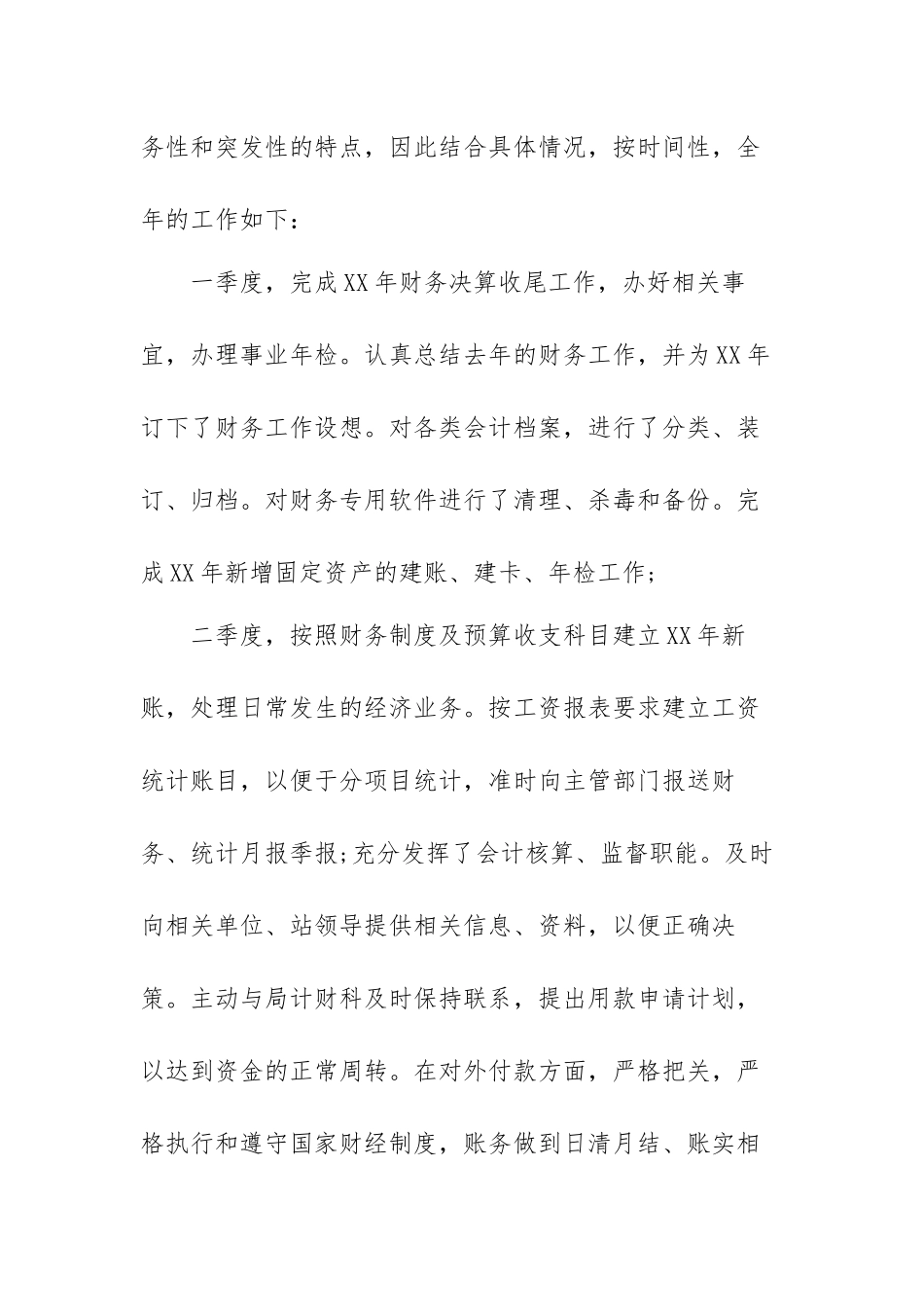 有关财务人员工作总结范文（三篇）.docx_第3页