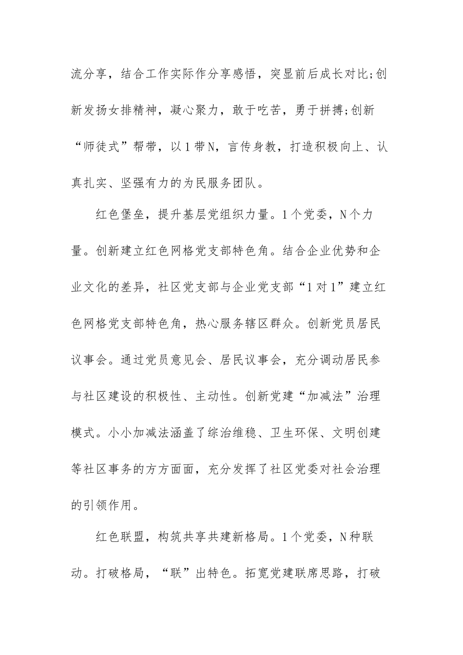社区街道为民范文心得体会范文（三篇）.docx_第2页