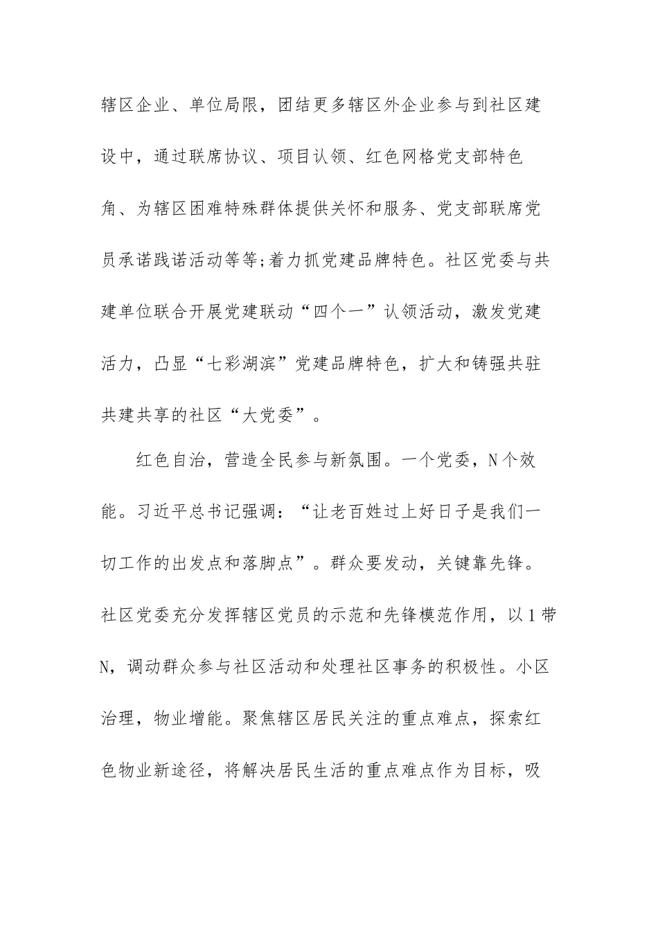 社区街道为民范文心得体会范文（三篇）.docx_第3页