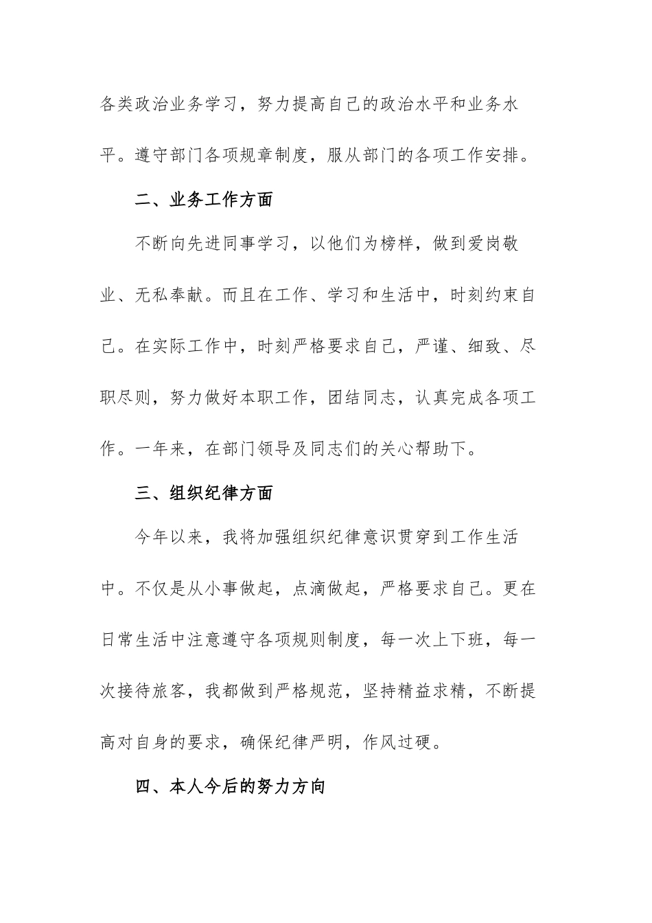 最新关于机场安检的述职报告范文（三篇）.docx_第2页