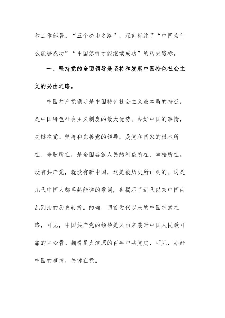 学习全国两会精神心得体会及研讨发言材料范文（三篇）.docx_第3页