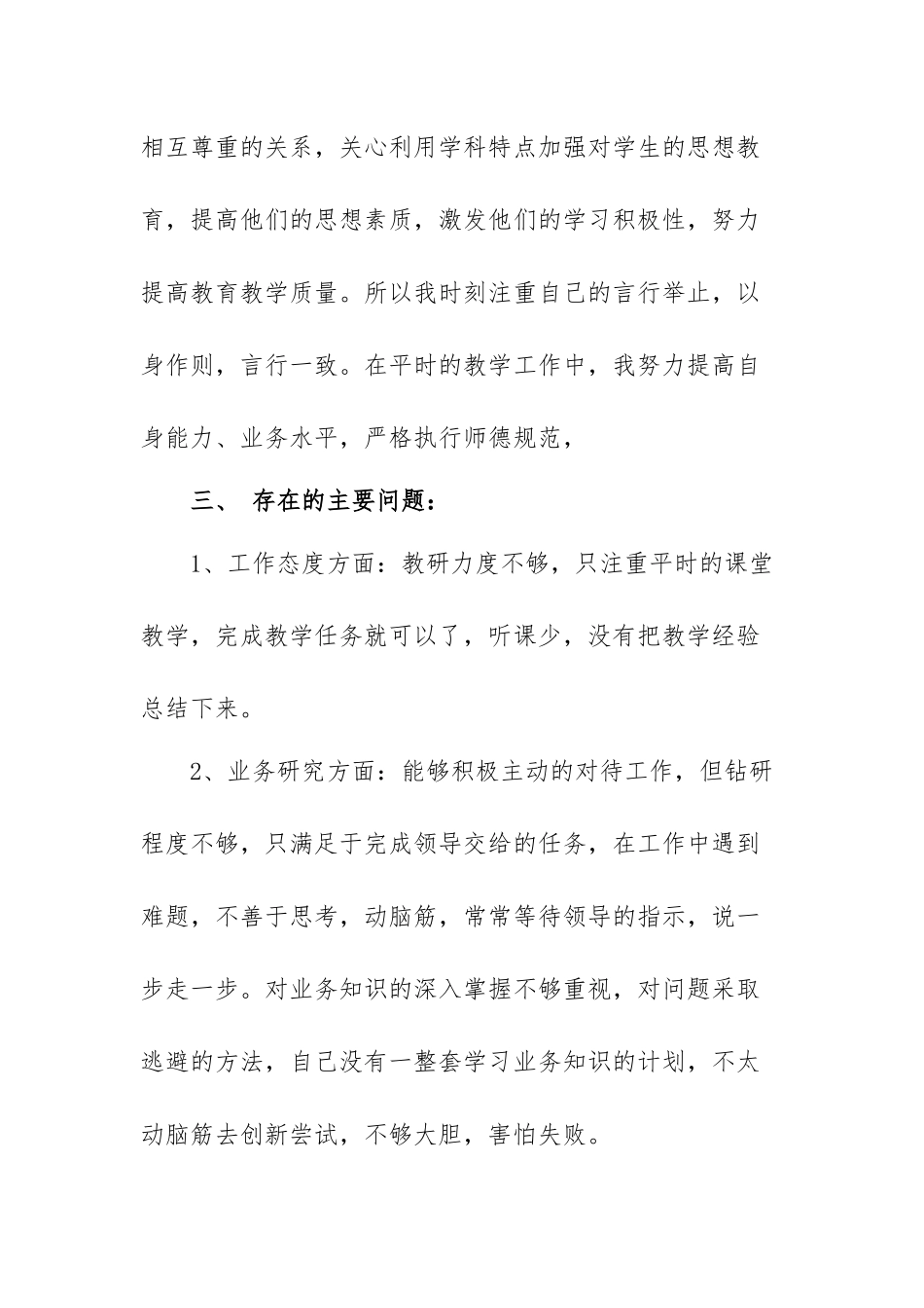 学校师德师风自查报告范文（六篇）.docx_第2页