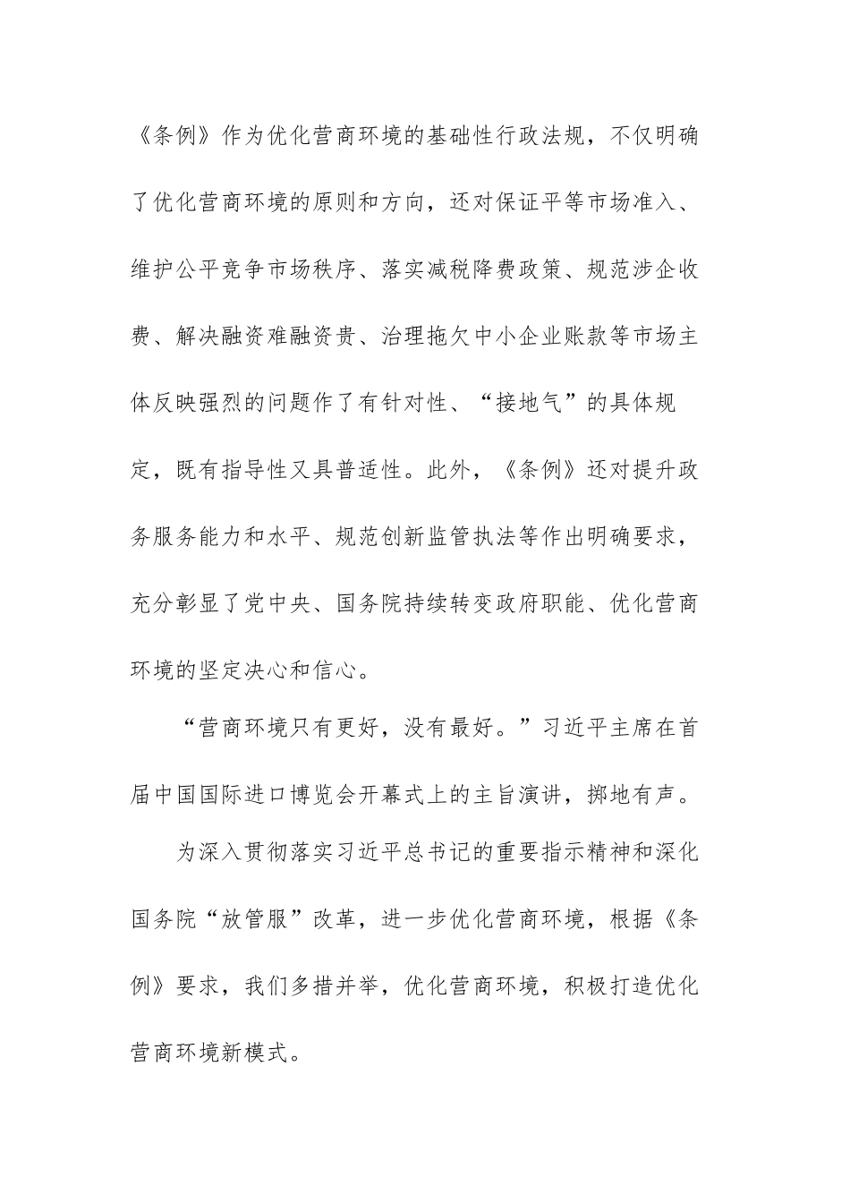 作风建设既营商环境整治心得体会范文（三篇）.docx_第3页