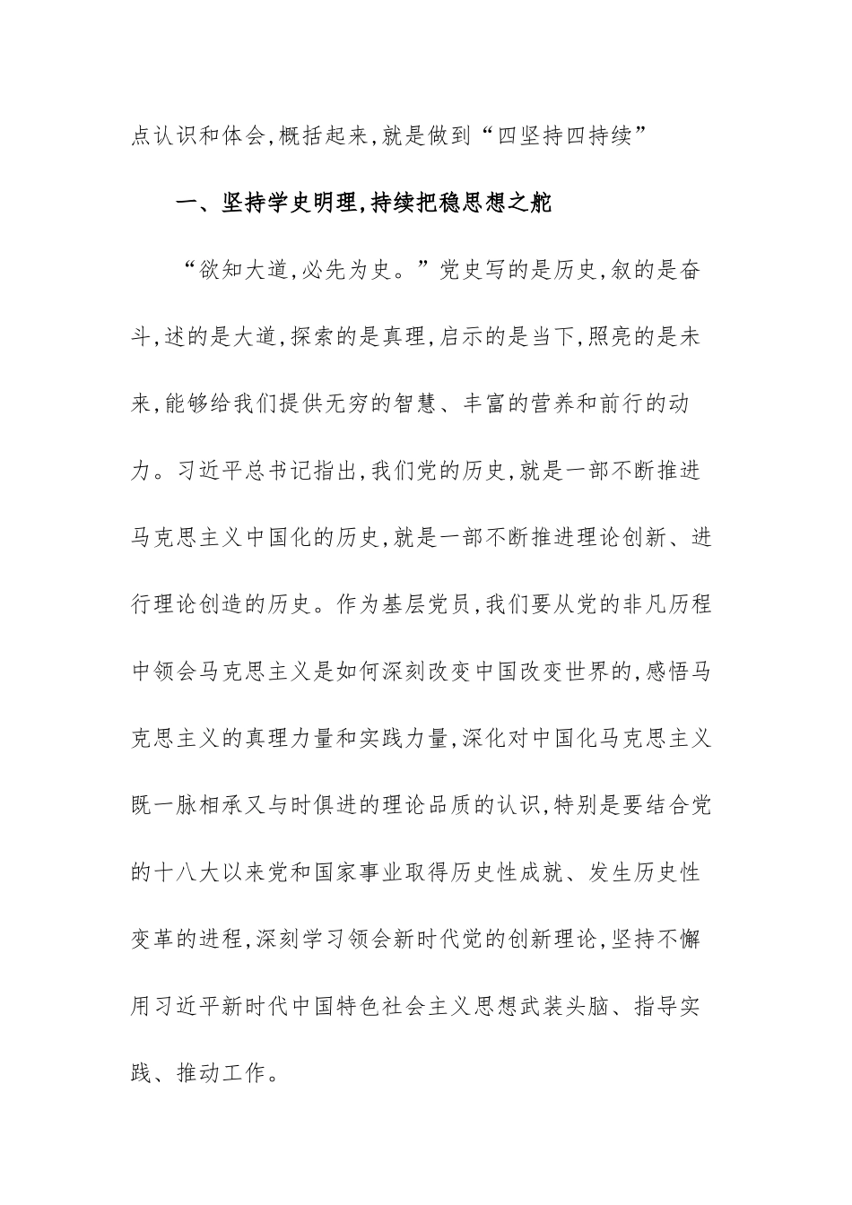 学习党史、新中国史研讨发言材料范文（精选五篇）.docx_第2页