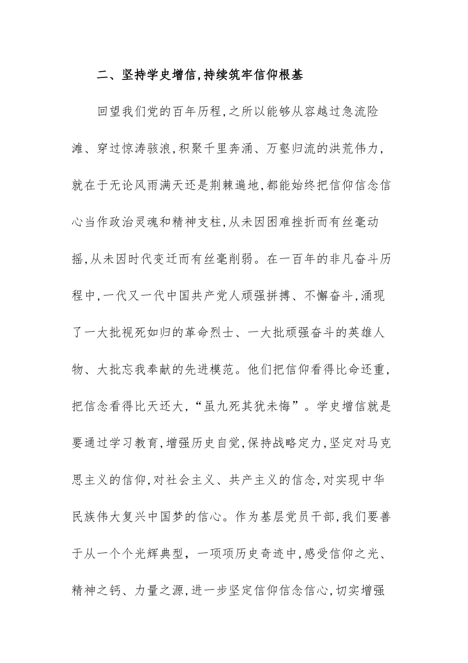 学习党史、新中国史研讨发言材料范文（精选五篇）.docx_第3页