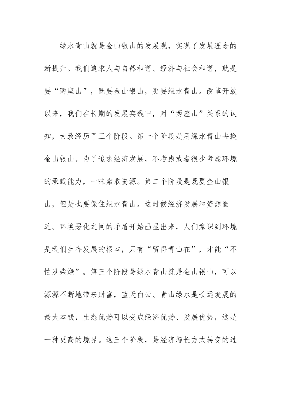 保护环境心得体会范文(通用7篇).docx_第2页