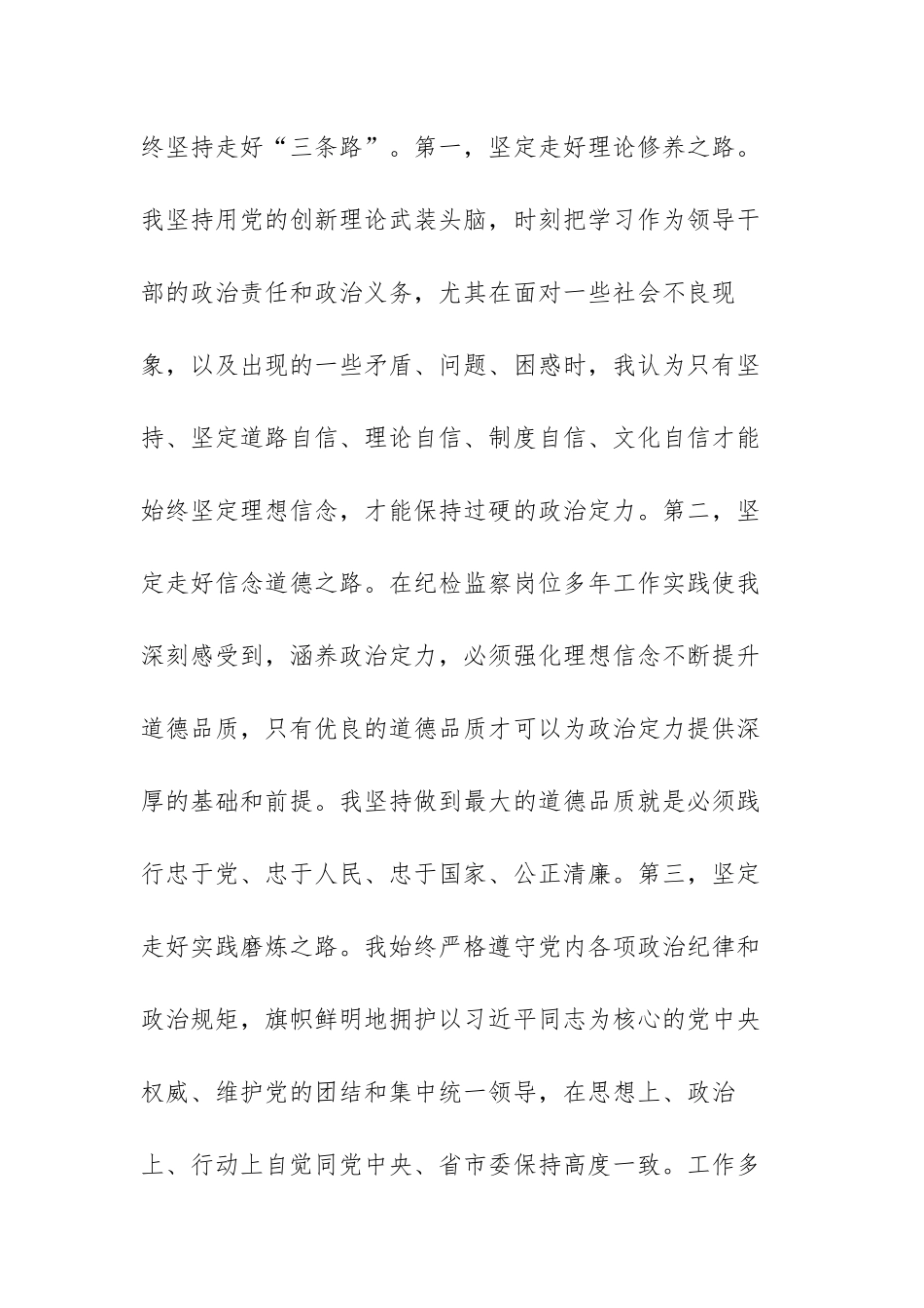 领导干部2022年政治素质考察自评材料范文(精选四篇).docx_第3页