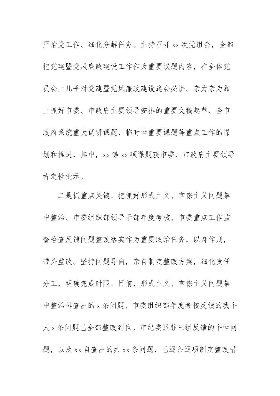 党组书记履行党风廉政建设“第一责任人”职责情况报告范文（三篇）.docx_第2页