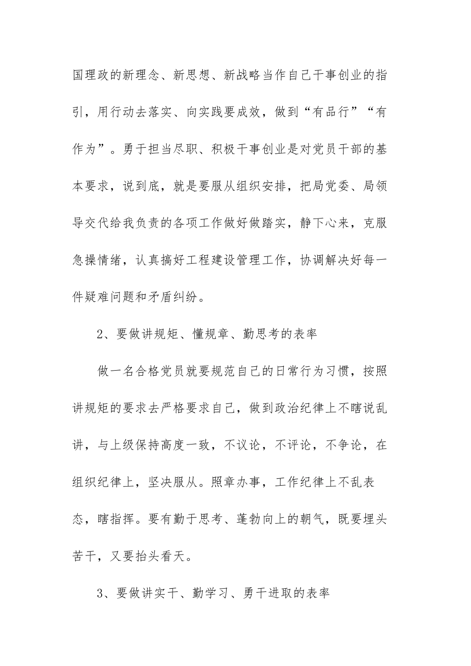 对照党员标准找自身存在问题与不足范文（精选三篇）.docx_第3页