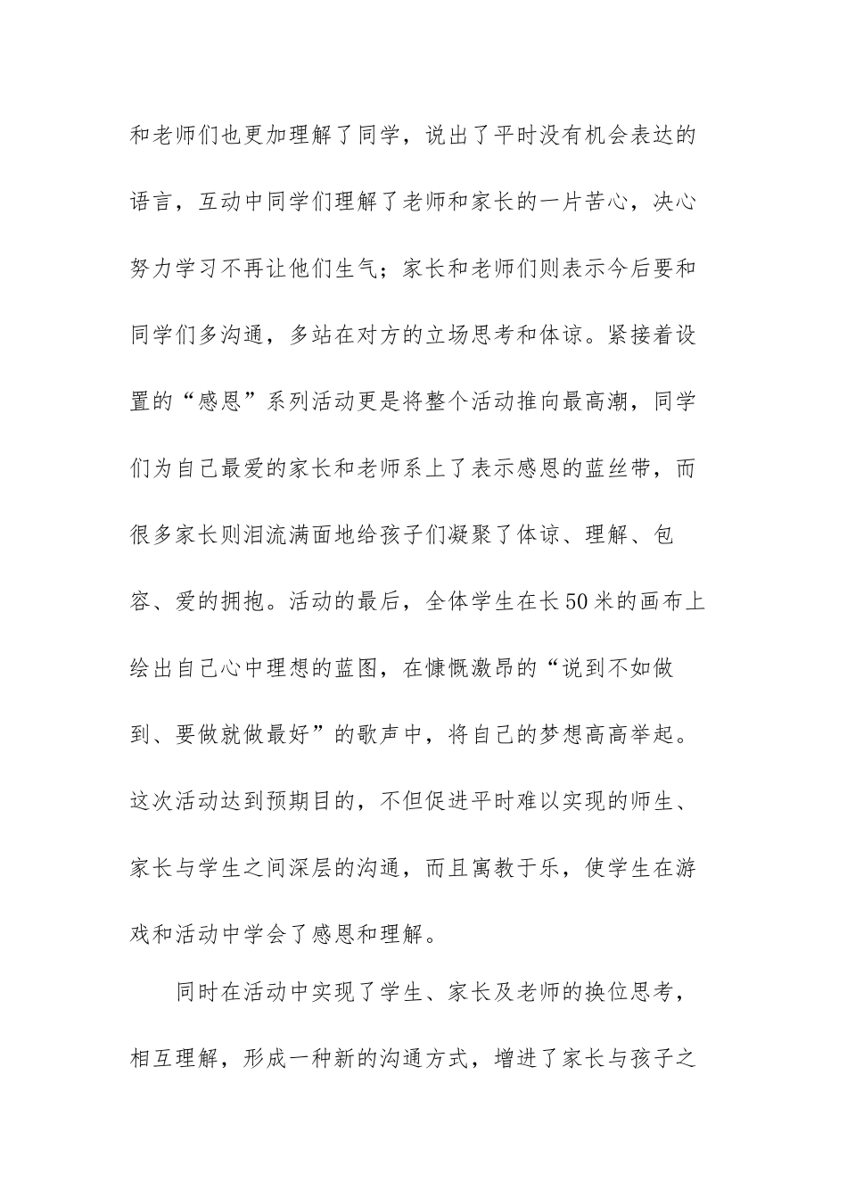 关于参加公益活动心得体会范文（四篇）.docx_第3页