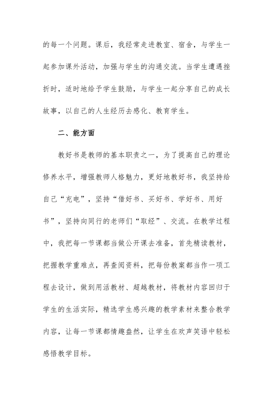 教师教学年度个人工作总结范文（三篇）.docx_第2页