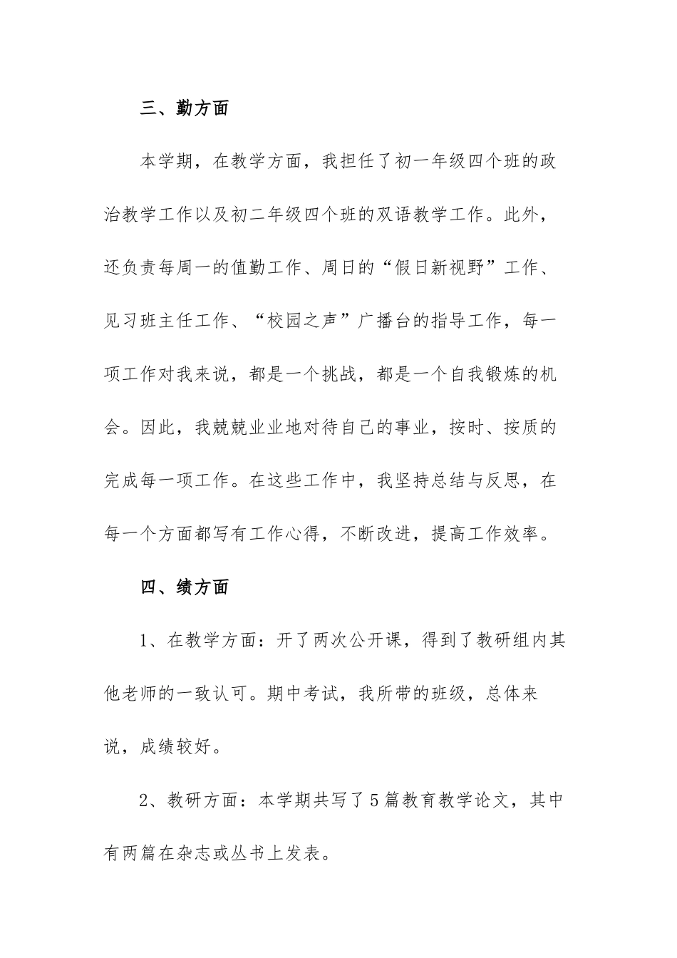 教师教学年度个人工作总结范文（三篇）.docx_第3页