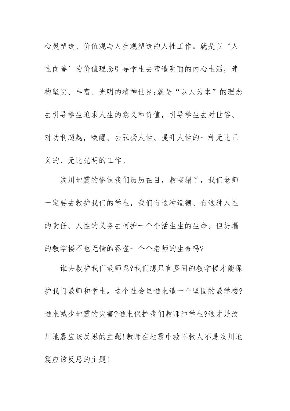 师德师风爱与责任演讲稿范文（精选五篇）.docx_第3页