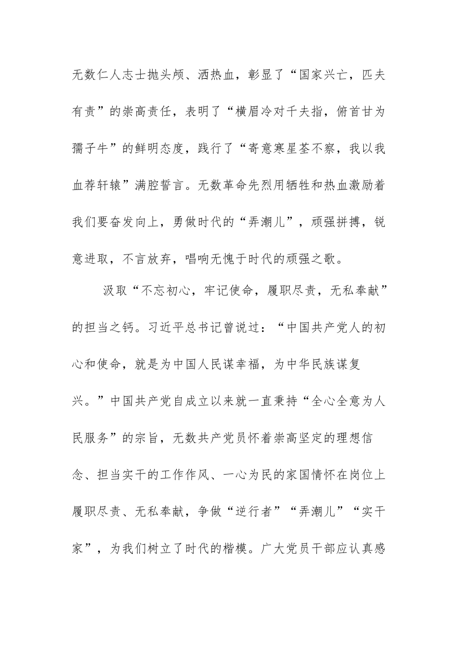 党史学习教育收获体会范文（三篇）.docx_第3页