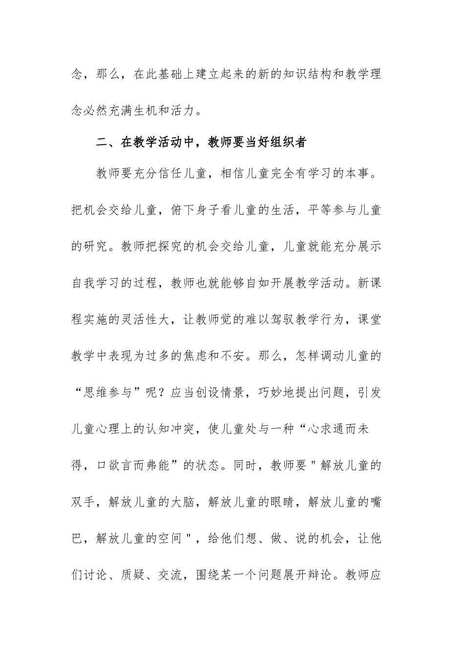 新学期小学教师培训心得体会和感悟范文（三篇）.docx_第3页