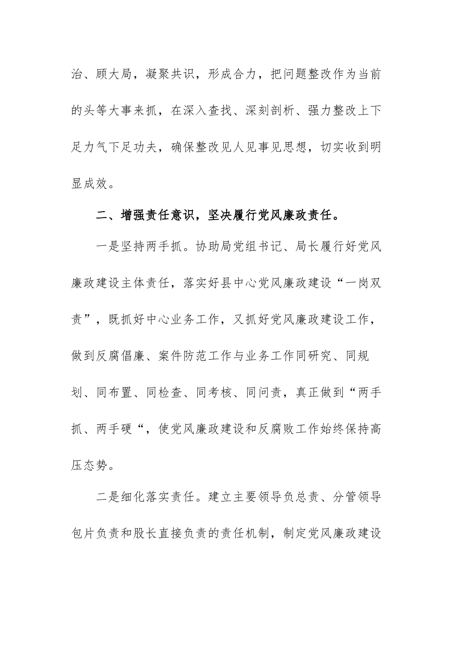 以案促改警示教育表态发言范文（三篇）.docx_第2页