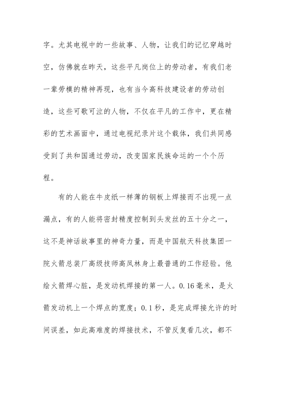 关于大国工匠学习心得范文（六篇）.docx_第2页