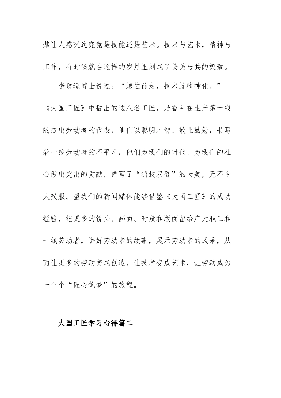关于大国工匠学习心得范文（六篇）.docx_第3页