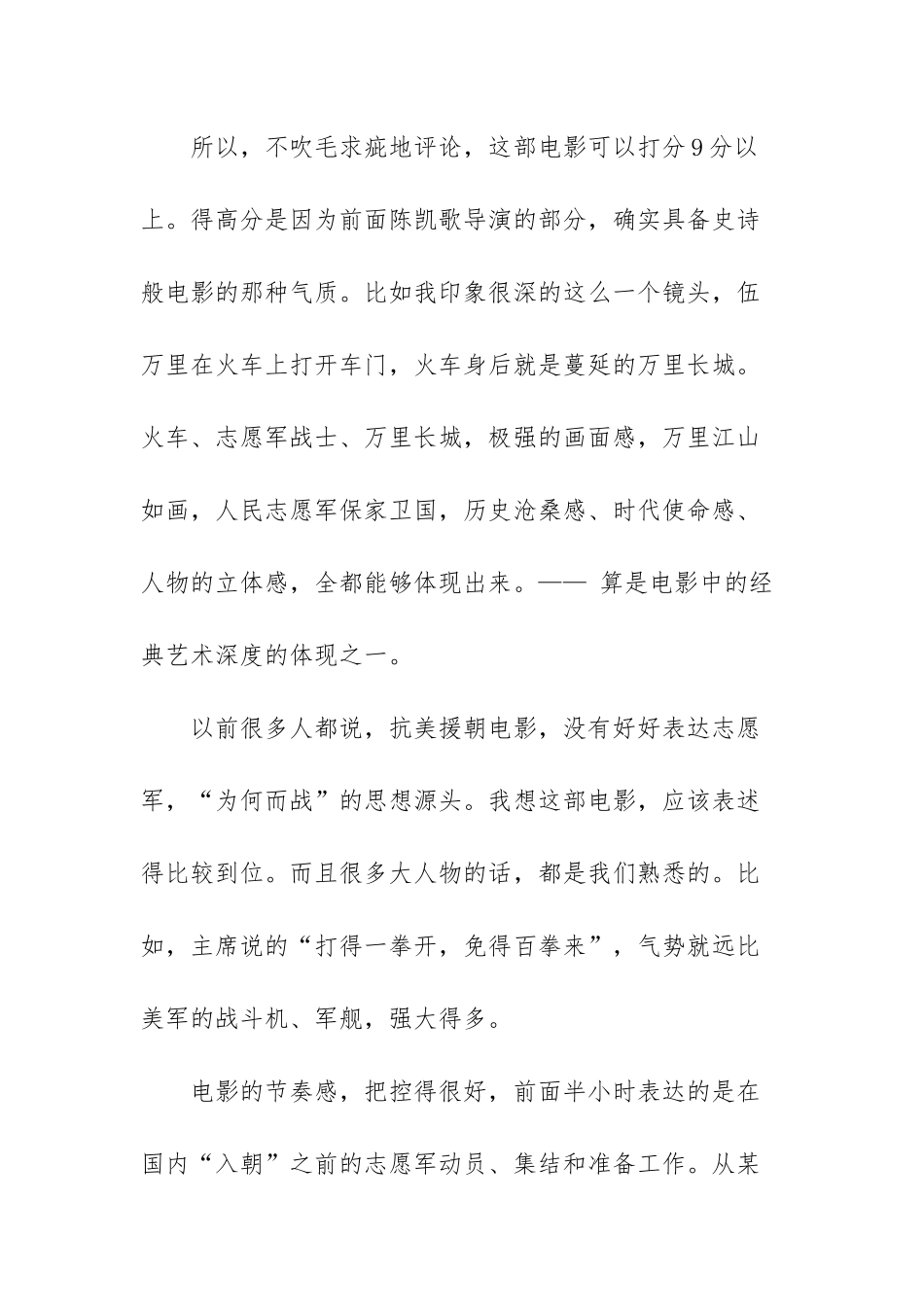 2022年虎年电影《长津湖之水门桥》观后感范文（三篇）.docx_第3页