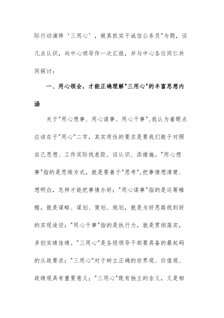 2022作风建设研讨发言材料范文（四篇）.docx_第2页